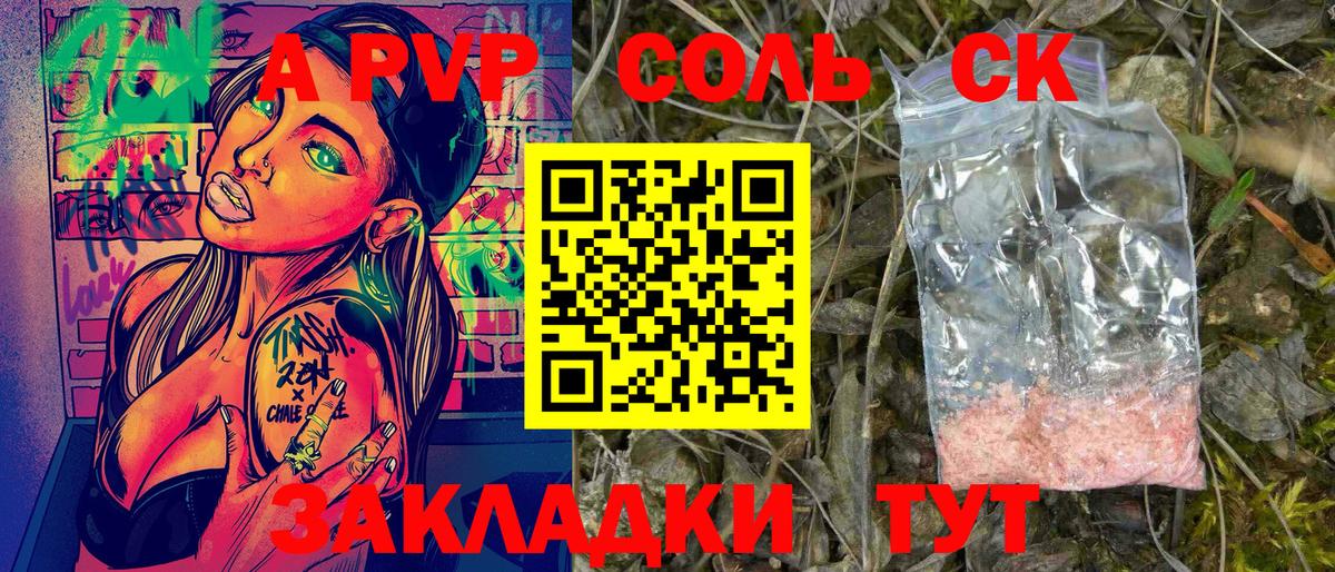 Alpha PVP Crystall  Вход с VPN  A PVP СК  Альфа ПВП  Южно-Сахалинск 