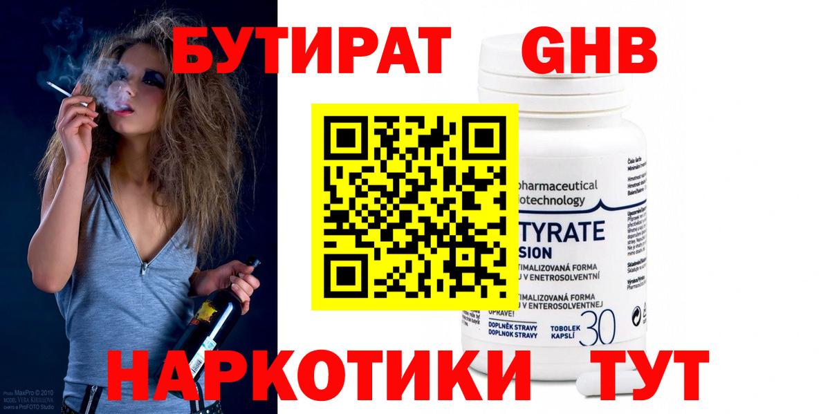 Южно-Сахалинск  Бутират буратино  Вход с VPN 
