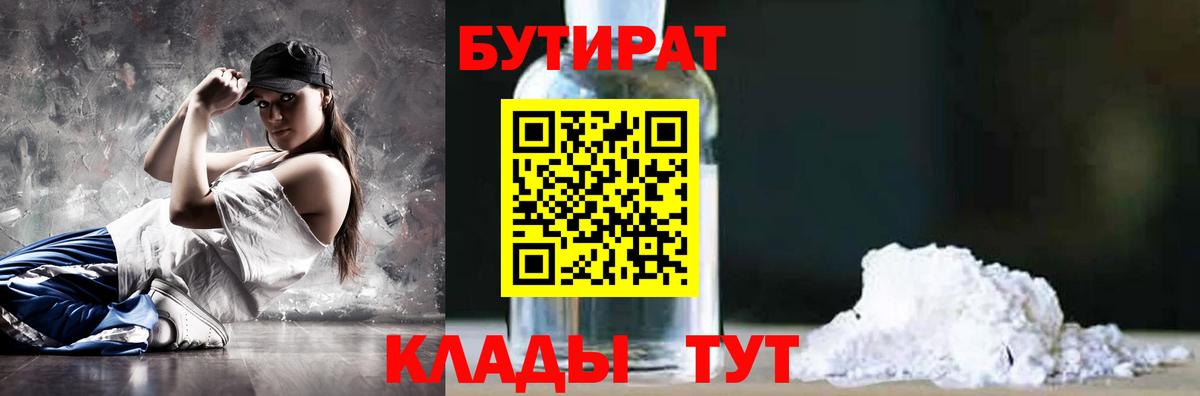 БУТИРАТ жидкий экстази Южно-Сахалинск
