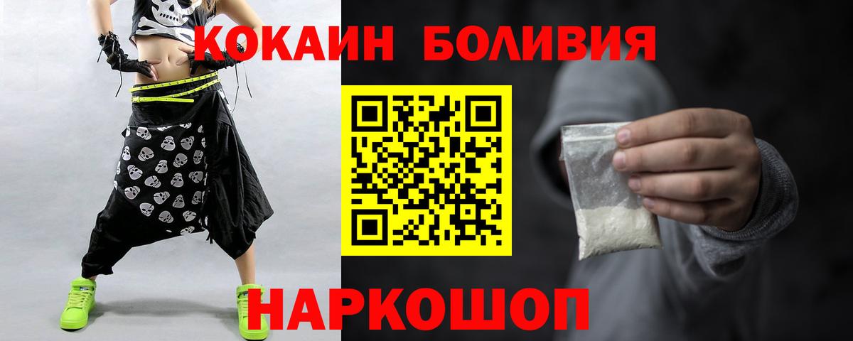 Южно-Сахалинск  КОКАИН 98%  Вход с VPN  Кокаин FishScale 