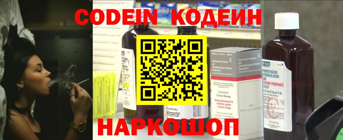Кодеиновый сироп Lean Purple Drank  Вход с VPN  Южно-Сахалинск 