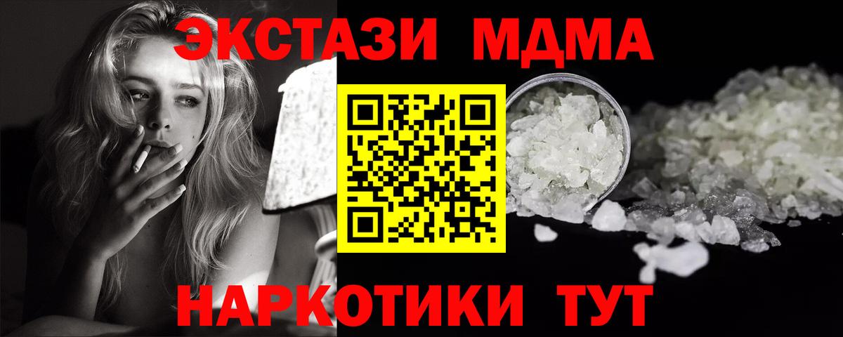 МДМА  Вход с VPN  MDMA кристаллы  Южно-Сахалинск  MDMA crystal 