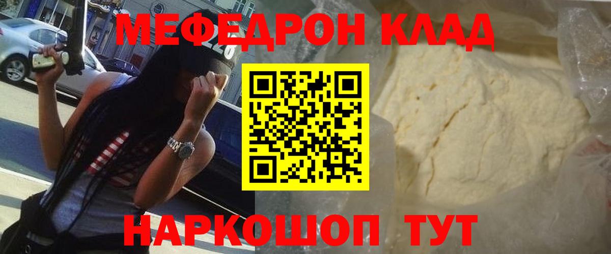 МЯУ-МЯУ мука  МЯУ-МЯУ  Меф  Южно-Сахалинск  Вход с VPN 