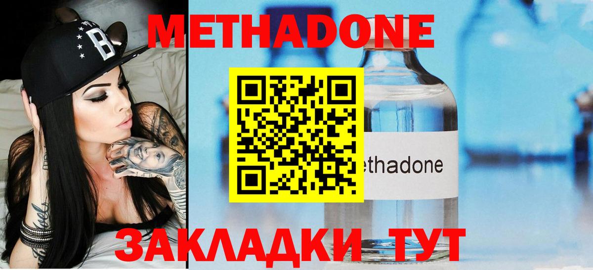 Метадон мёд Южно-Сахалинск