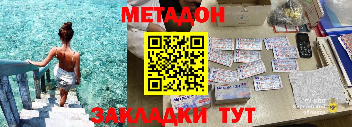 Метадон VHQ  Вход с VPN  Южно-Сахалинск 